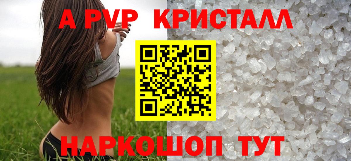 Alfa_PVP кристаллы Кольчугино
