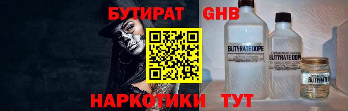 Бутират жидкий экстази Кольчугино