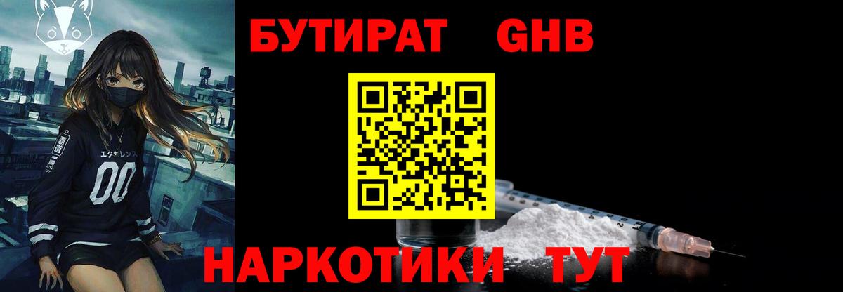Бутират  Бутират бутандиол  Вход с VPN  Кольчугино 
