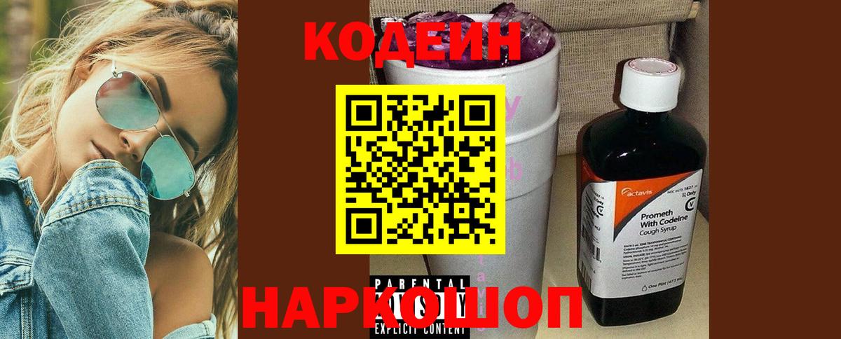 Codein напиток Lean (лин)  Кодеин Purple Drank  Кольчугино  Вход с VPN 