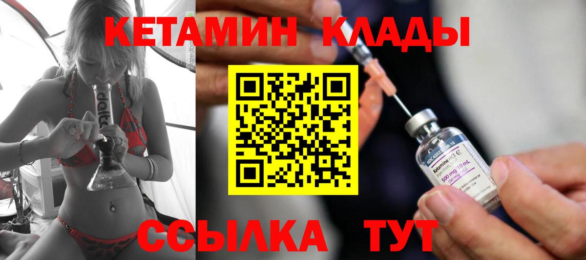 КЕТАМИН VHQ  Вход с VPN  Кольчугино 