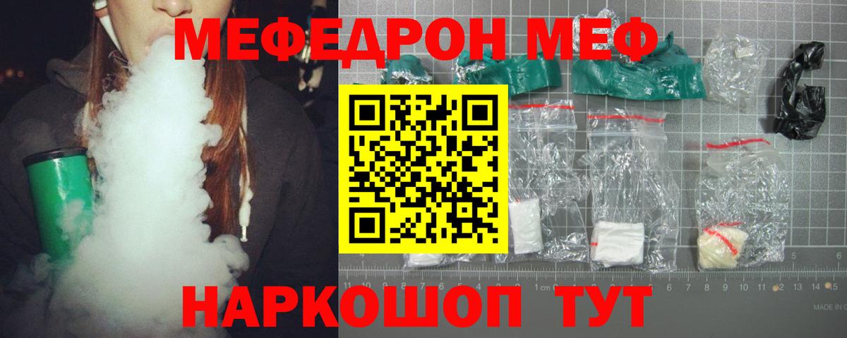 Мефедрон кристаллы Кольчугино
