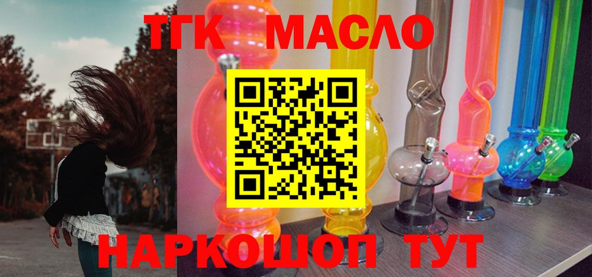 ТГК гашишное масло Кольчугино